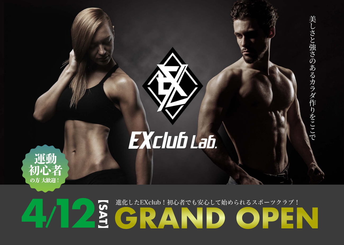 EXclub Lab. 4/12 GRAND OPEN